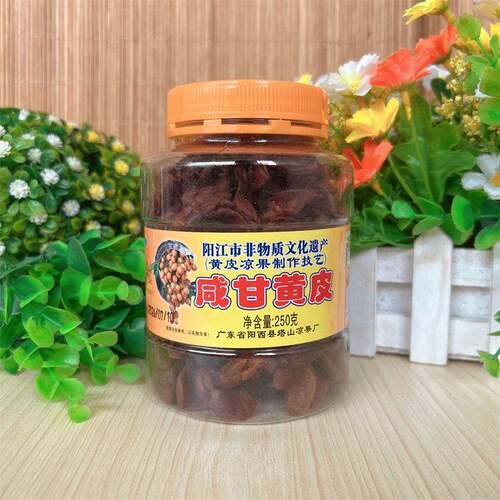 阳西塔山牌咸甘黄皮250g咸果干 干甘草黄皮凉果滋润休闲 零食阳江