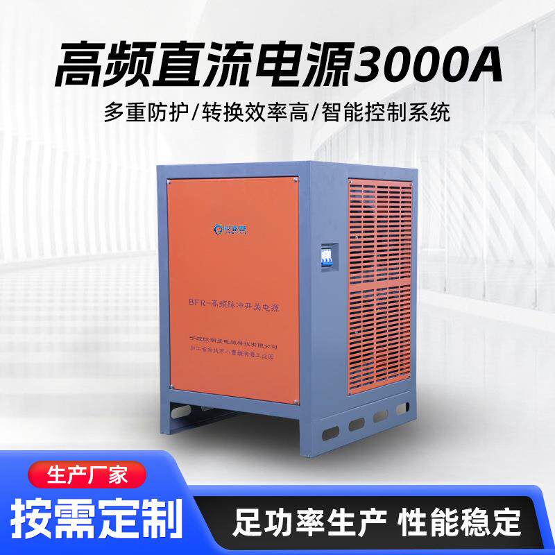 高频整流机氧化电镀电源镀硬铬电解电泳涂漆设备可调直流开关电源