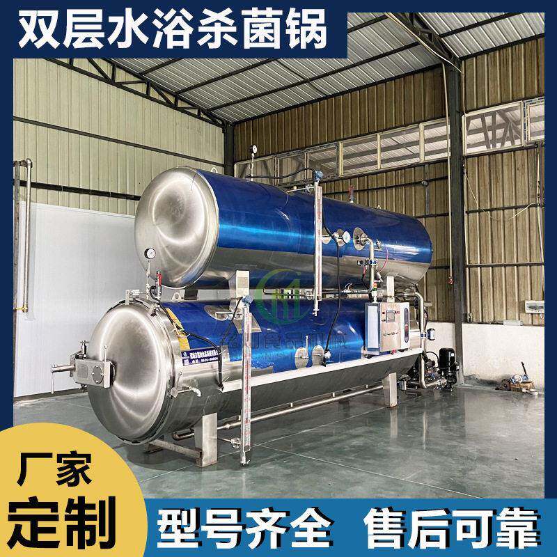 豆干小金碗预缴肉制品头杀菌釜口服液糍粑年糕温杀菌锅