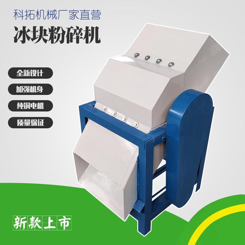 2024工业刨冰机雪花机冰块粉碎机大型打冰机破冰机商用冷冻海工厂