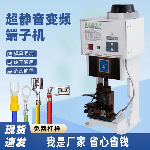 半自动1.5T2T超静音端子机配OTP模六边形模预绝缘接线端子压接机 - 封面