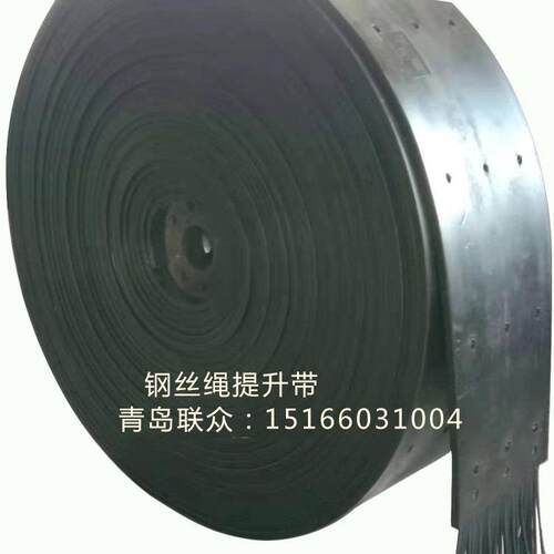 青岛联众 厂家直供B400宽ST630钢丝绳芯提升带 防撕裂斗提机胶带