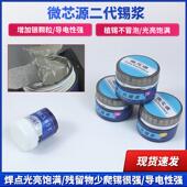 微芯源二代锡膏锡浆手机维修低残渣植锡常温熔点183199度低中高温
