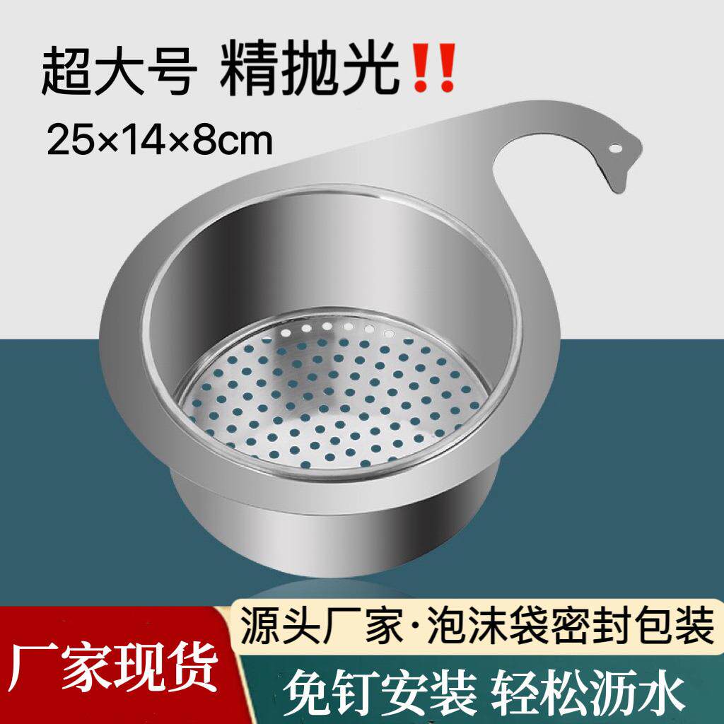天鹅沥水篮不锈钢免打孔可挂式水果沥水篮干湿分离厨房过滤置物架