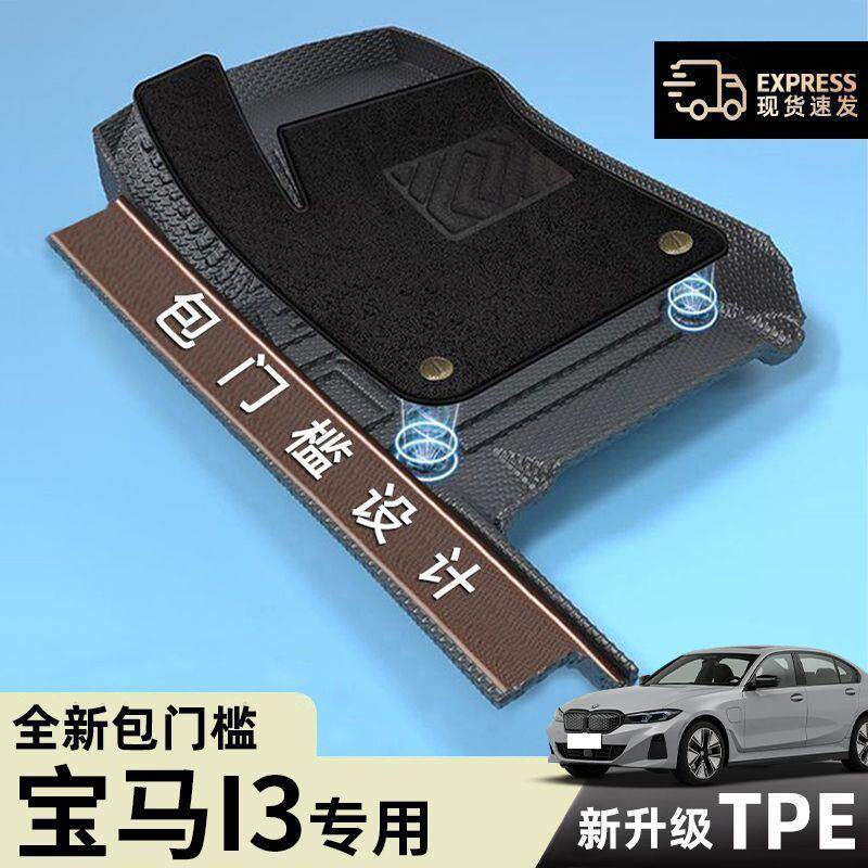 适用宝马i3脚垫包围TPE包门槛22-23款华晨宝马原厂上层地毯式汽车