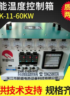 厂家直销电加热设备热处理机热处理温度控制仪ZWK-11-60KW