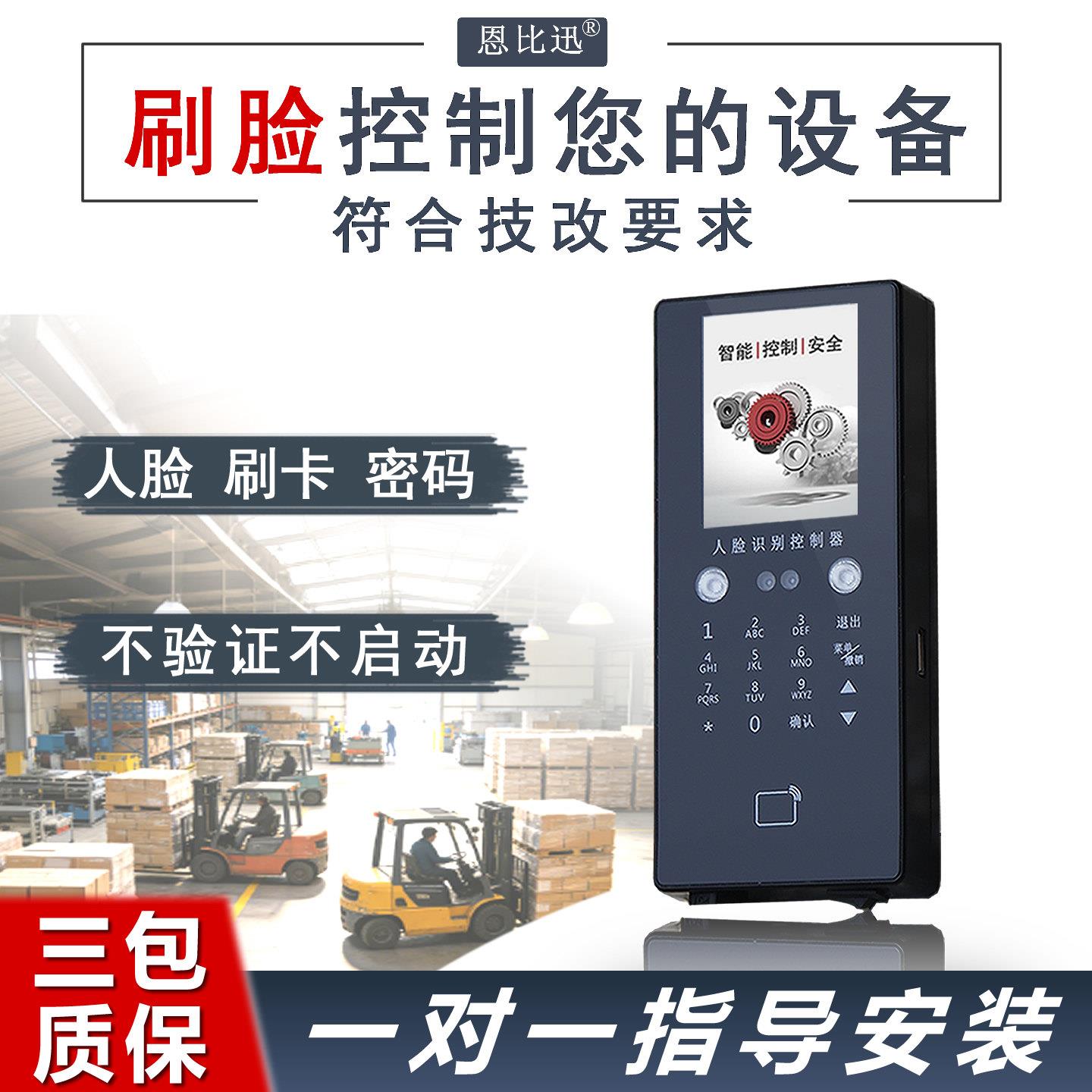 人脸识别控制器堆高机启动刷卡安全带登高行车起重怪手司机管理系