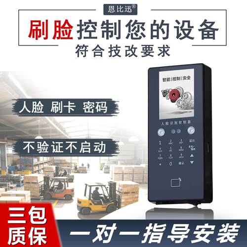人脸识别控制器堆高机启动刷卡安全带登高行车起重怪手司机管理系