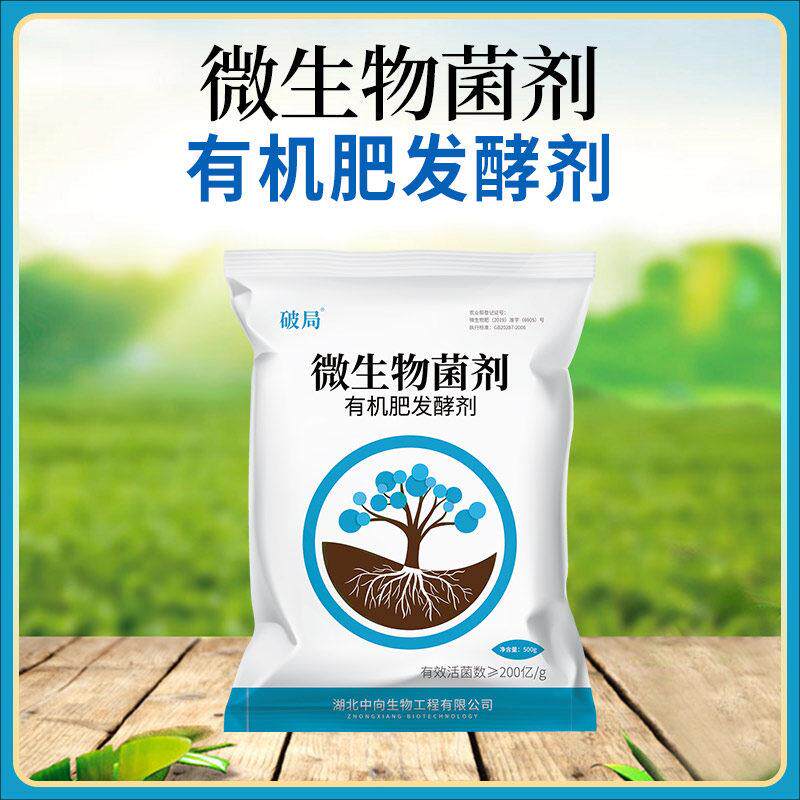 有机肥发酵剂鸡粪牛粪猪粪羊粪豆渣粪便分解秸秆腐熟剂沤肥菌种