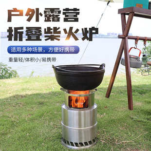 火炉分体式取暖木火炉碳不锈钢野餐烧露营现货炉具柴折叠烤炉碳生