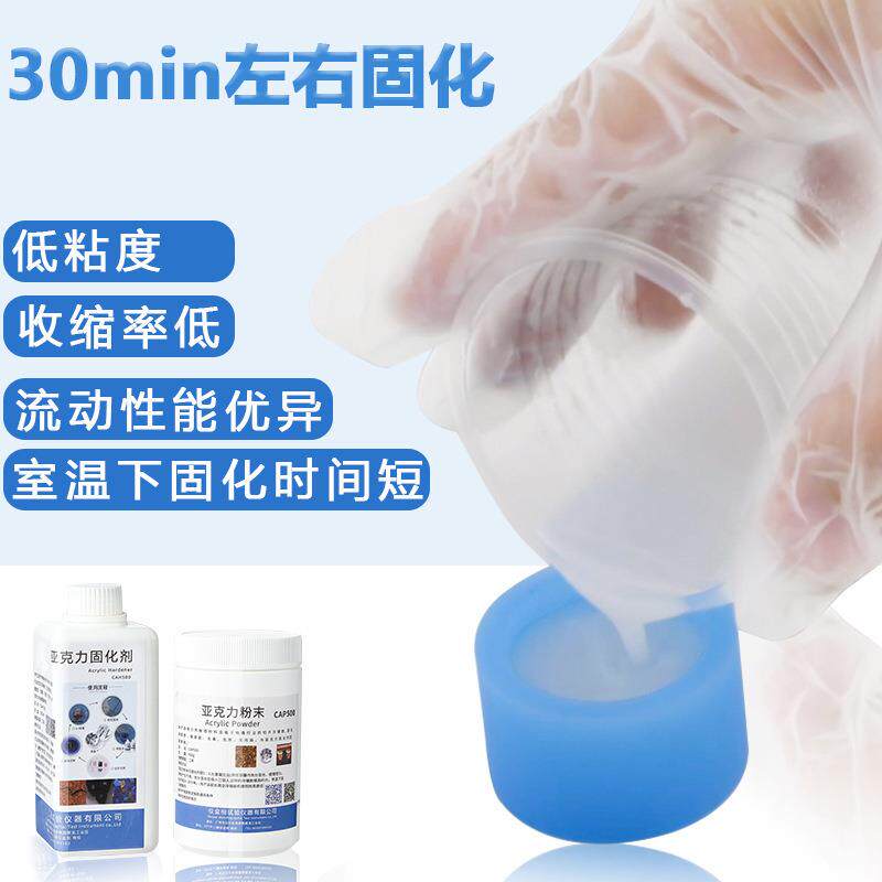 金相冷镶嵌料切片树脂CA型CE型亚克力粉