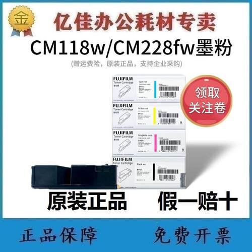 富士施乐富士胶片CP119w/CP228w/CM118w/CM228fw原装墨粉盒碳粉盒
