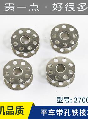 270010优质电脑平车带孔铁梭心锁芯线芯平车通用缝纫机零配件包邮