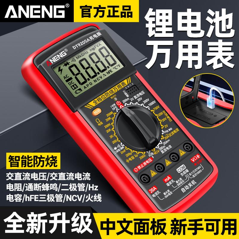 锂电直充数字万用表高精度智能防烧多功能家用维修电工专用万能表