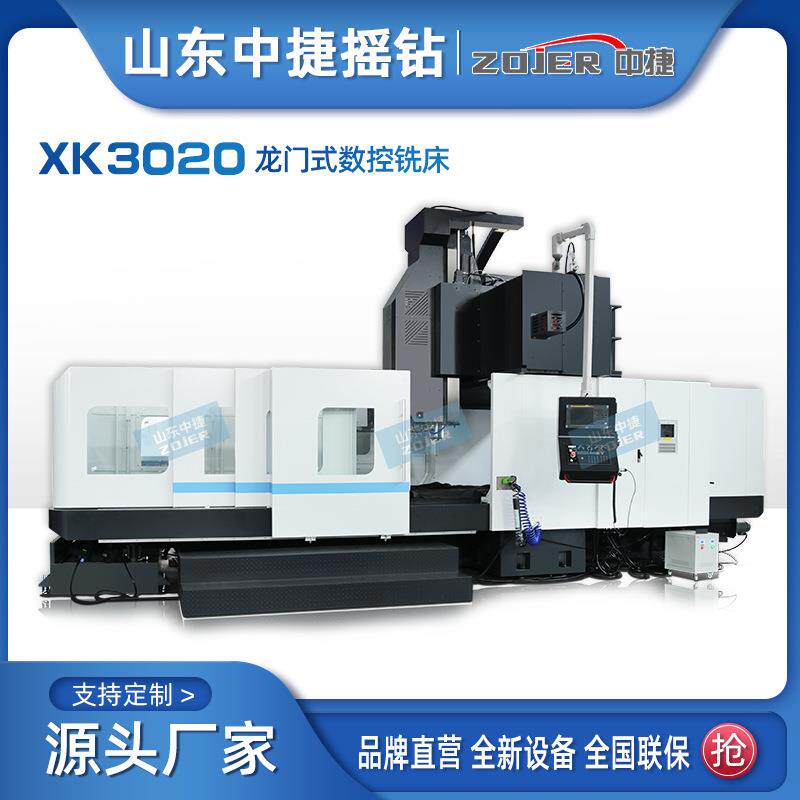 数控铣床XK3020龙门C龙门加工中心广数系统厂家直供中捷