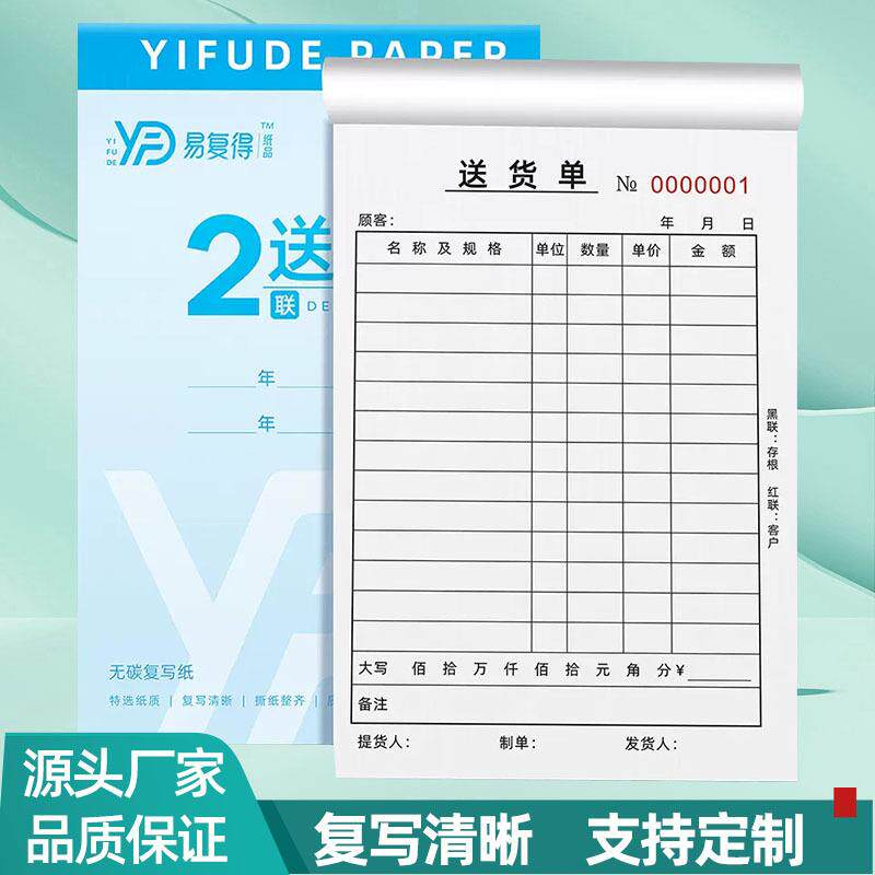 送货单二三联大本销货单销售清单发货单出货单订货单收据厂家