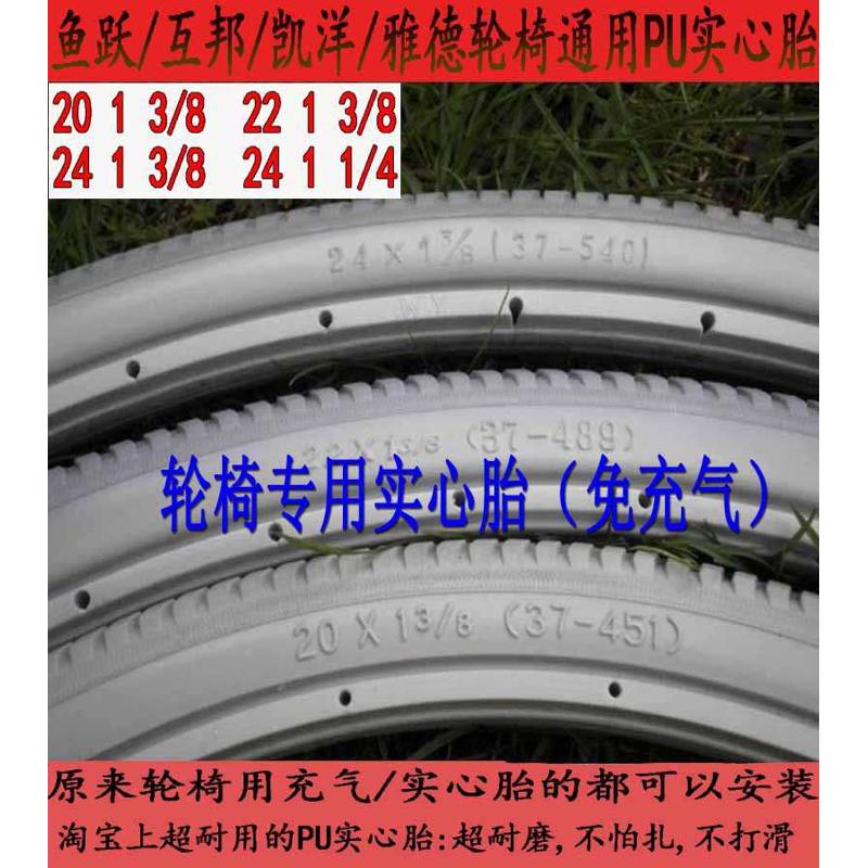 轮椅配件实心胎互邦鱼跃免充气轮胎pu外胎20/22/24*13/8寸包邮