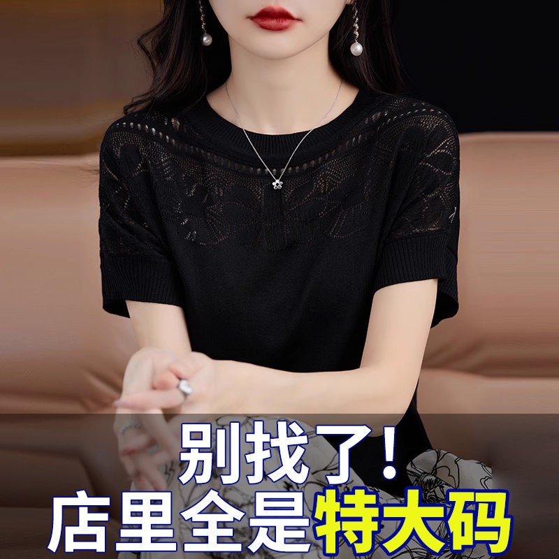 胖mm夏季大码冰丝针织衫短袖t恤女200斤宽松遮肚子镂空桑蚕丝上衣