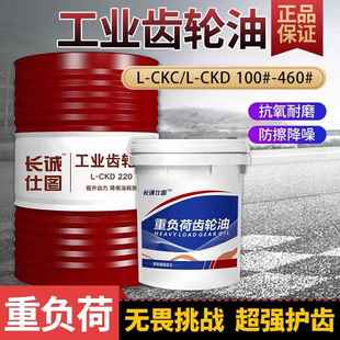 220号机械润滑油16L大桶200L 150 工业齿轮油CKC CKD中重负荷100