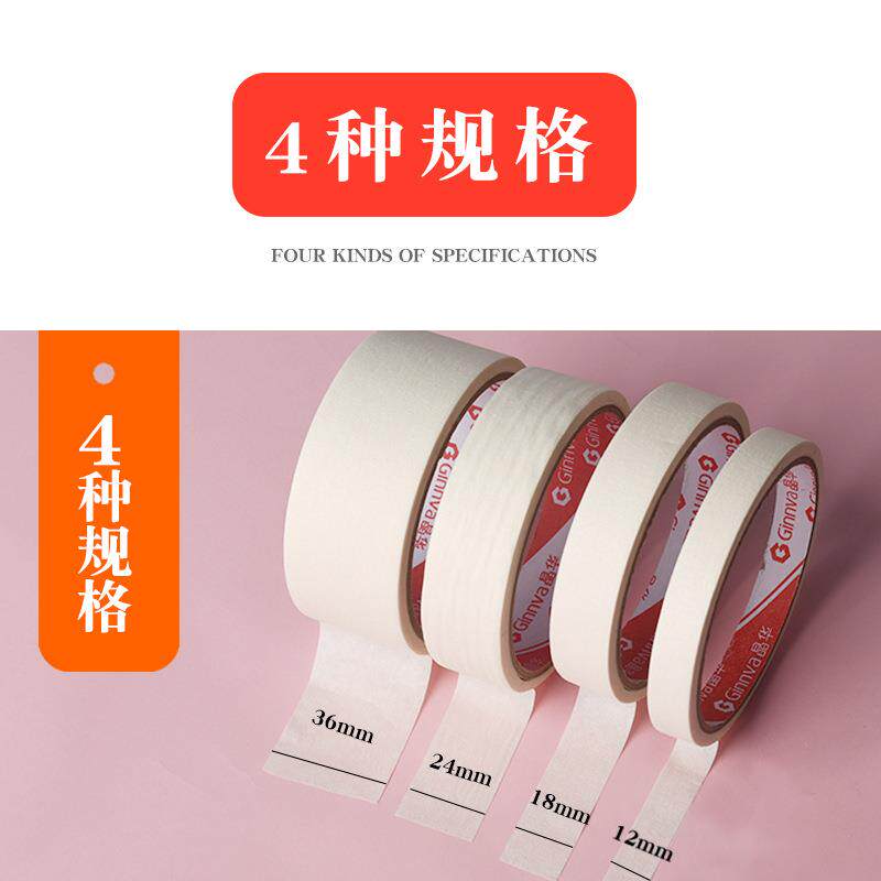 美纹纸胶带美术生专用油画棒手撕纸胶纸无痕贴边喷漆遮蔽水彩画画