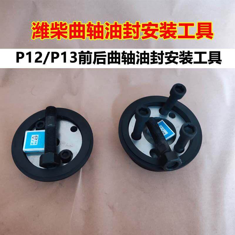 潍柴P12/P13曲轴油封安装工具潍柴曲轴油封导入工具
