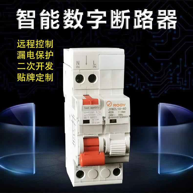 智能家居空气开关手机控制2P智能空开学校配电改造wif断路器
