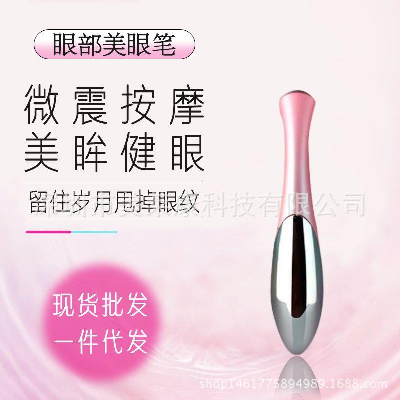 新款直销微震眼部按摩仪美颜仪 淡化细纹美眼仪人气眼部护理器美