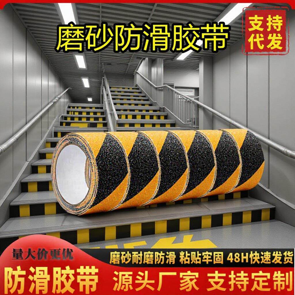 跨境PVC磨砂防滑胶带自粘楼梯台阶地板贴浴室耐磨防水警示防滑贴