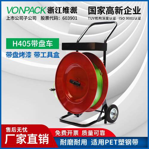 维派塑钢打包带小推车带盘车圆盘大圆盘带工具箱快捷纤维带加厚铁
