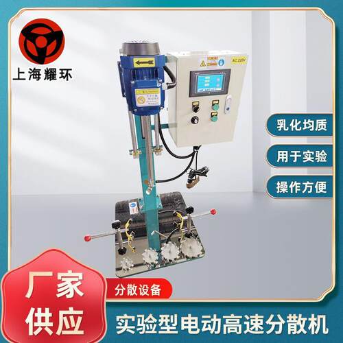 小型电动升降高速分散搅拌机 实验室型油漆涂料液体分散搅拌机