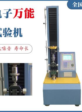 深圳单柱力试验验机压橡PBF-DZLL塑皮革拉伸抗拉测试机微电脑拉力