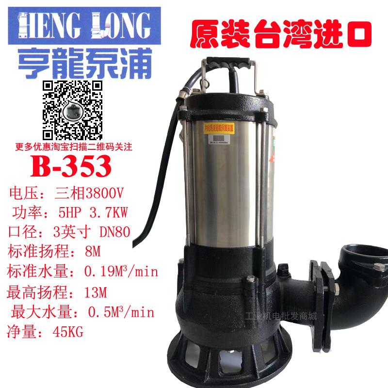亨龙水泵BC-353阁龙宝切割型潜水排污泵化粪池排污农场养猪水处理