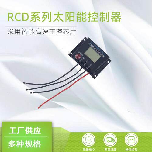防水 太阳能控制器12V/24V 20A 远程监控 RCD1220