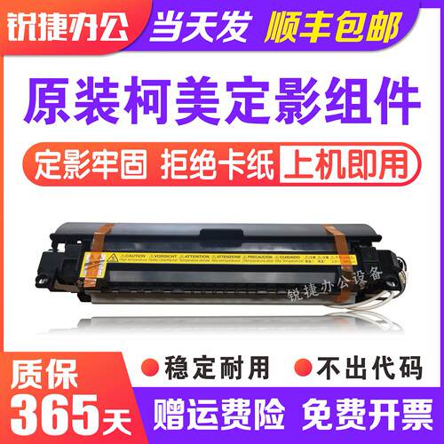 美能达 柯美185e 184 6180e 7718 7818震旦ad181 188e定影器组件