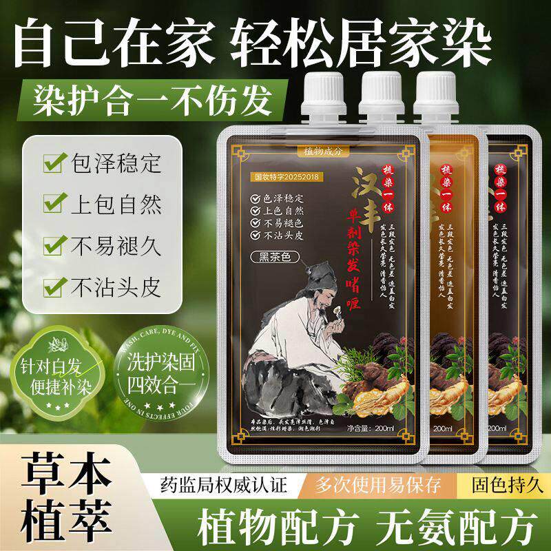 汉丰单剂染发啫喱草本染发膏工厂夏冰2店植物配方温和盖白染发剂