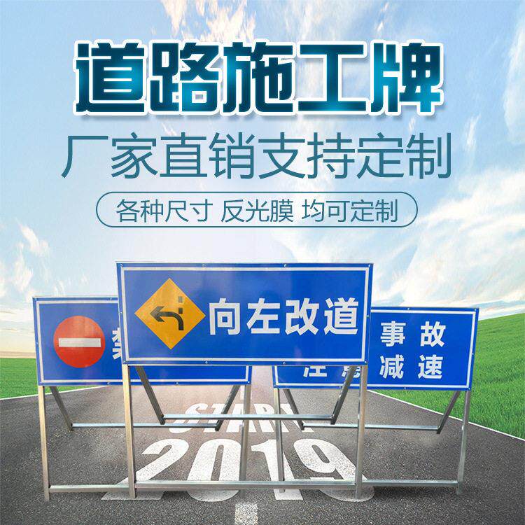 道路施工牌交通标志指示牌反光限限速牌路标标识牌定制新国标