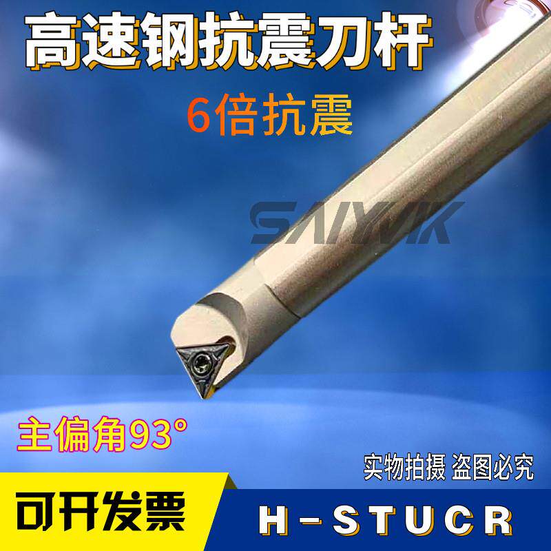 数控刀杆高速钢镗刀抗震刀杆STUCR机夹内孔镗孔加长防震车刀杆