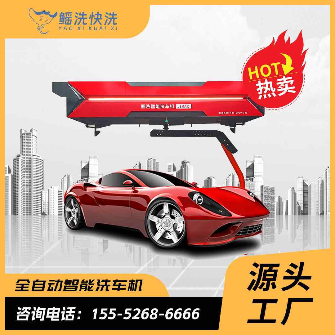源YX-011头工厂全自洗动无接触全车机创触业开店24小时自动无接洗