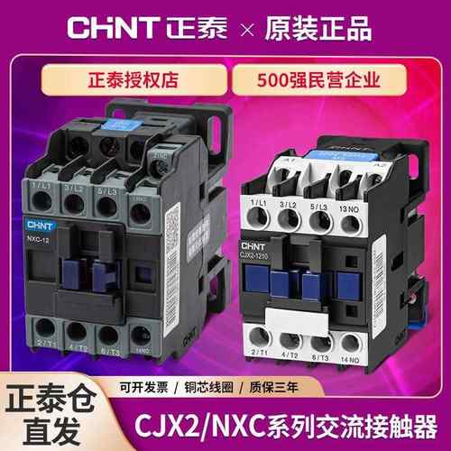 正泰交流接触器单相220V三相380v CJX2-1210 3210常闭常开 nxc 24