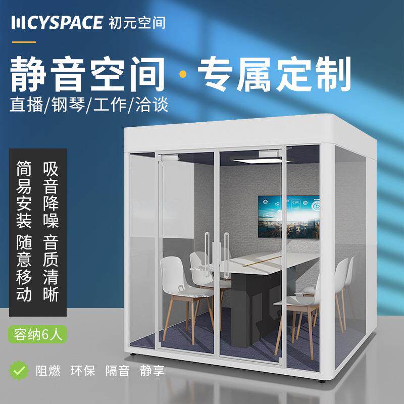 厂房车间系列隔音房家用网红直播间电话亭录音棚钢琴室练歌房