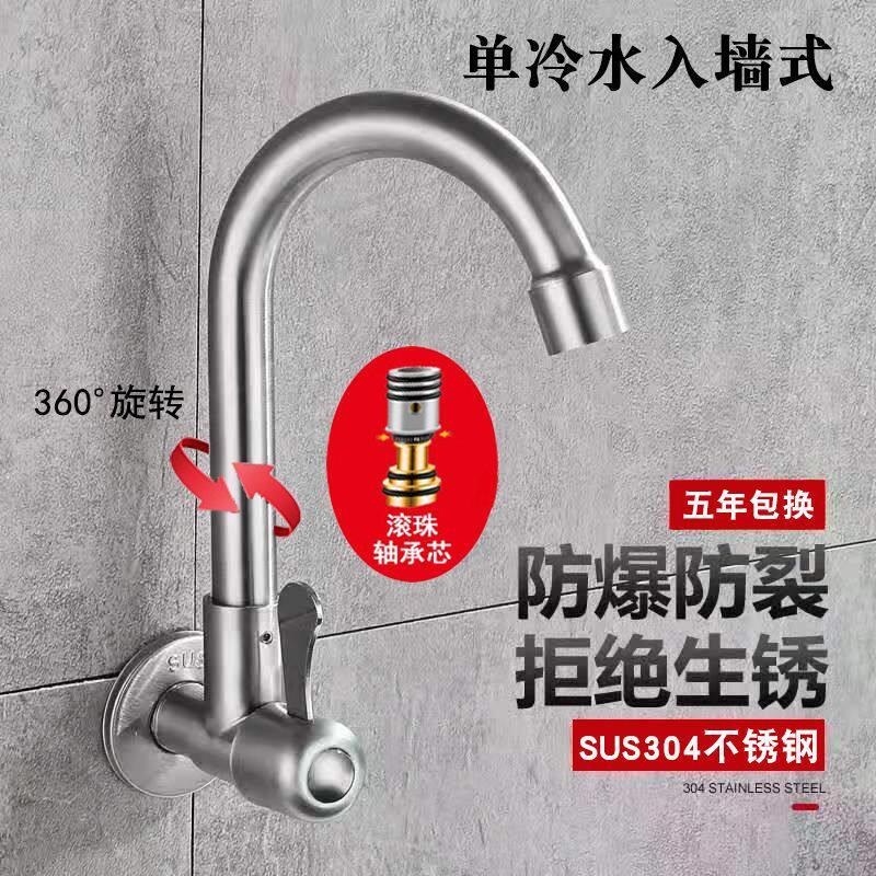 入墙式304不锈钢滚珠轴承转芯厨房菜盆水槽单冷水龙头可旋转四分