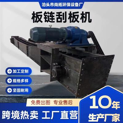倾斜板链爬坡机水平输送粉料FU410刮板输送机不锈钢MS埋刮板机