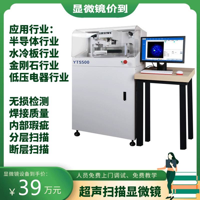水浸超声扫描显微镜无损检测半导体晶圆片封装合金材料复合焊接