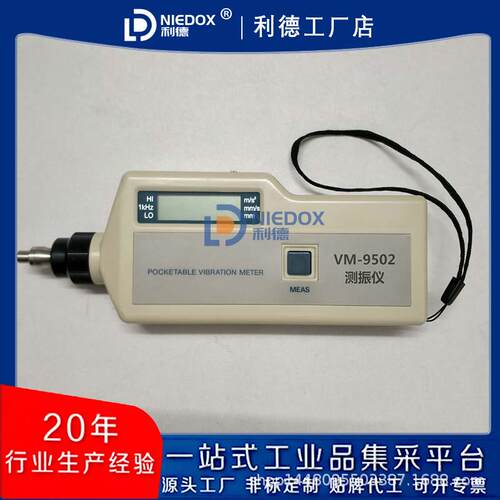 利德现货测振VM-9502一体测震仪VM-式95利德01仪便携数量字测仪UT