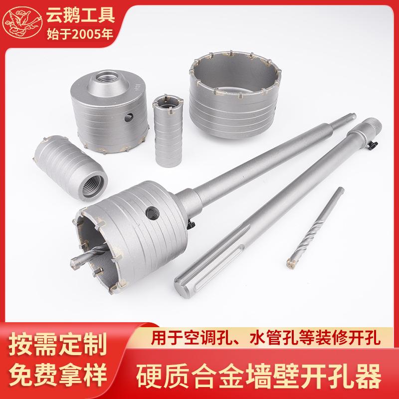 厂家销硬质合金混泥土墙壁开孔器钻墙扩孔器规格25-160电锤钻