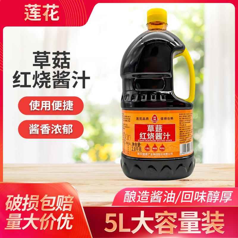 莲花草菇红烧酱汁2.8kg商用大瓶