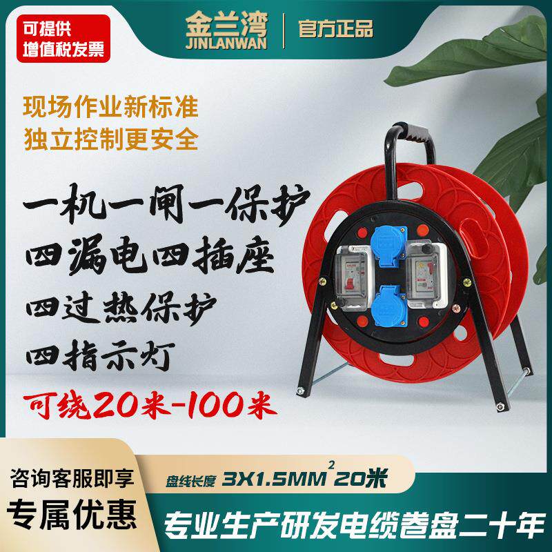 金兰湾22065AV一机0一闸一保护移动电盘缆四插四漏保1防水卷线盘