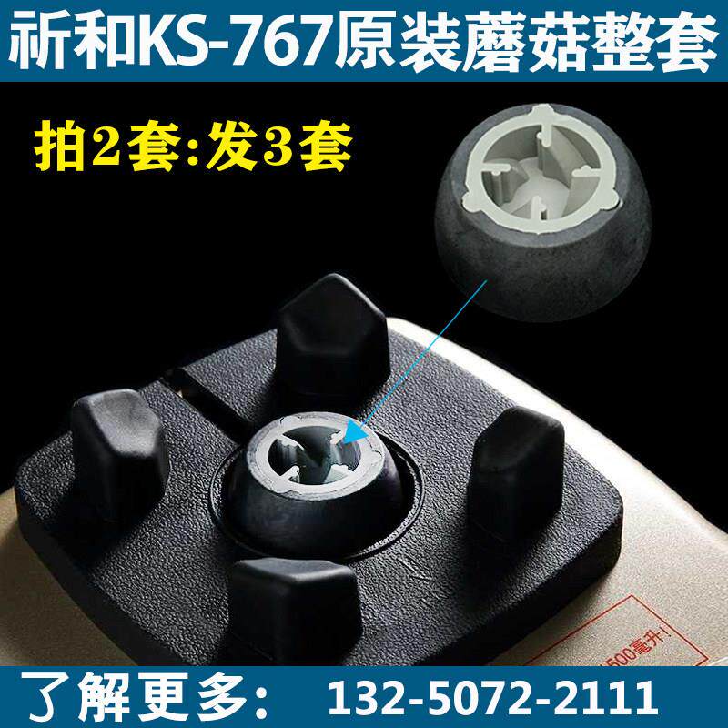 祈和767豆浆机沙冰机配件底座蘑菇头传动器冰沙机连接头齿轮通用