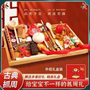 宝宝一周岁抓周用品男 女孩中式抓阄物品套装 现代生日布置道具礼