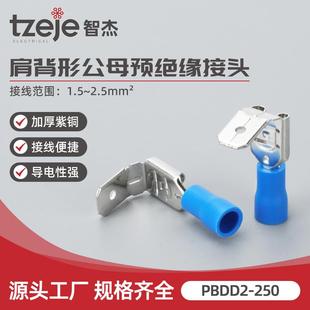 PBDD2 250反背插簧接头6.3插簧线耳预绝缘端头肩背插簧冷压接线